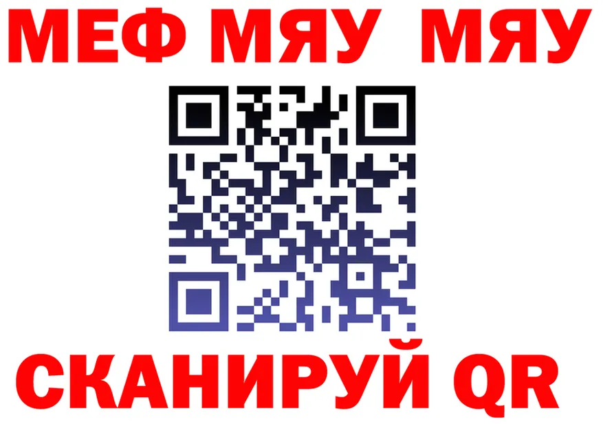 МЯУ-МЯУ мука онион даркнет MEGA Вольск